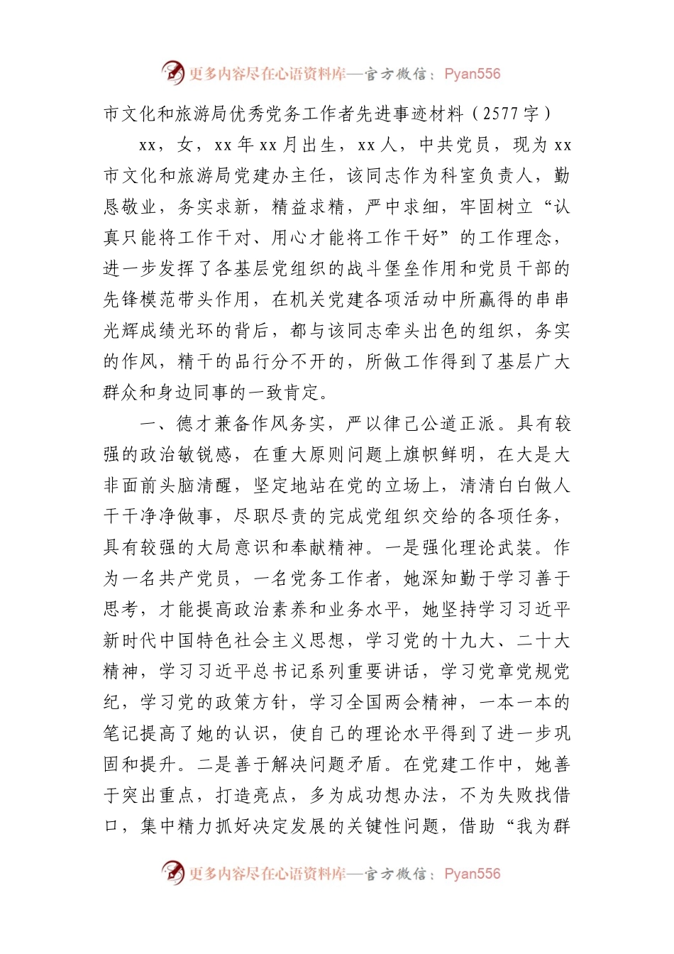局优秀党务工作者先进事迹材料.docx_第1页