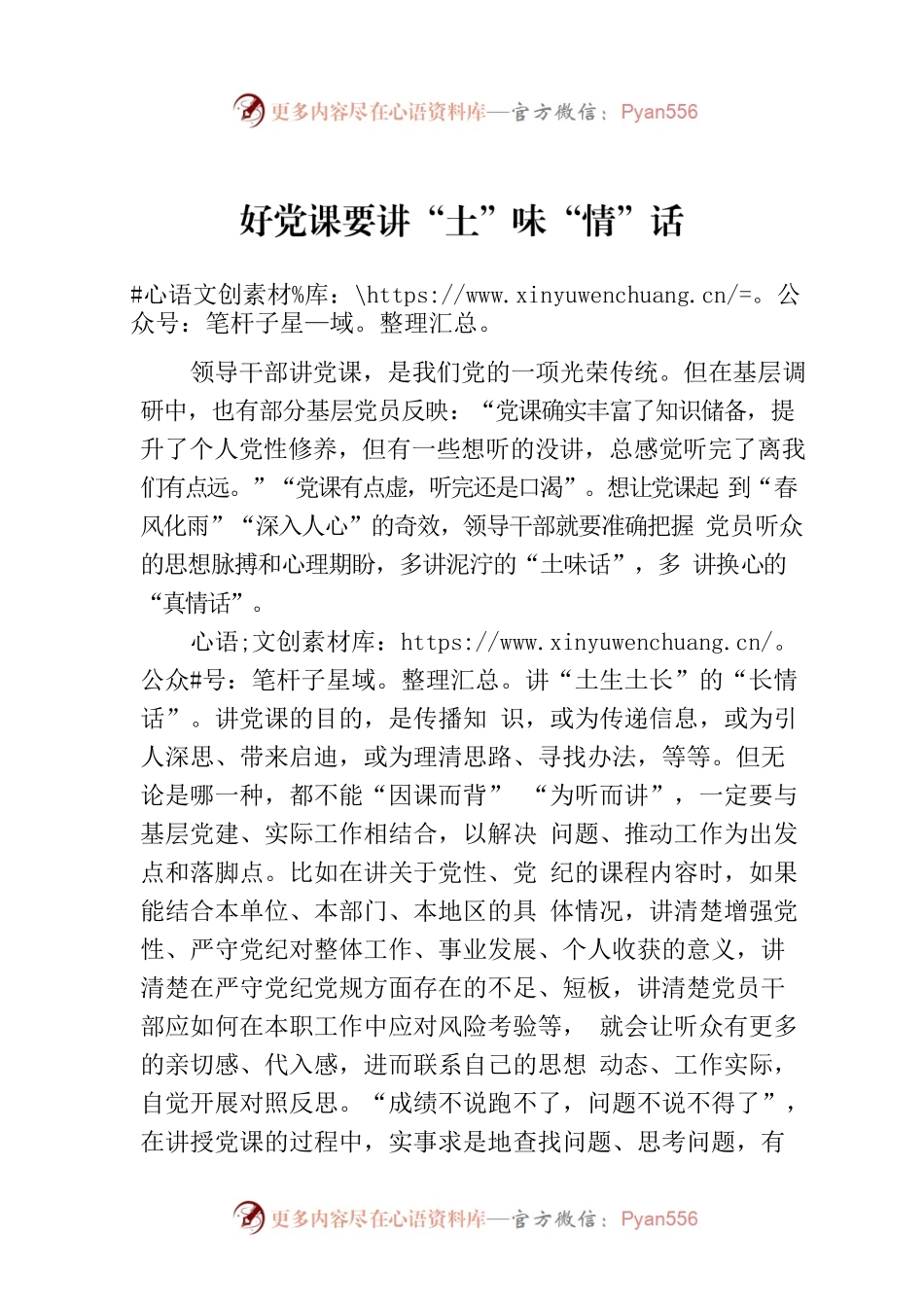 好党课要讲“土”味“情”话.docx_第1页