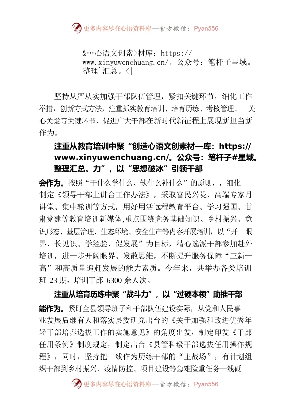 多措并举助推干部担当作为.docx_第1页