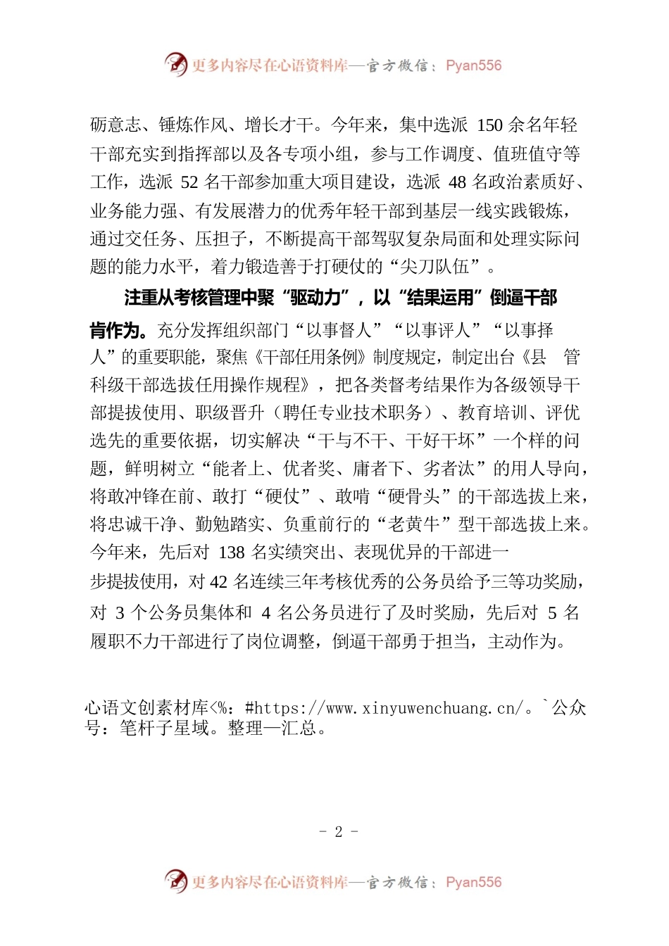 多措并举助推干部担当作为.docx_第2页