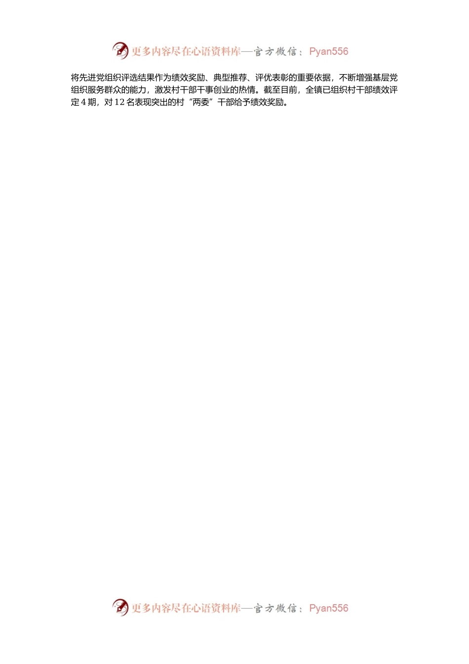 基层党组织建设典型经验材料.docx_第2页