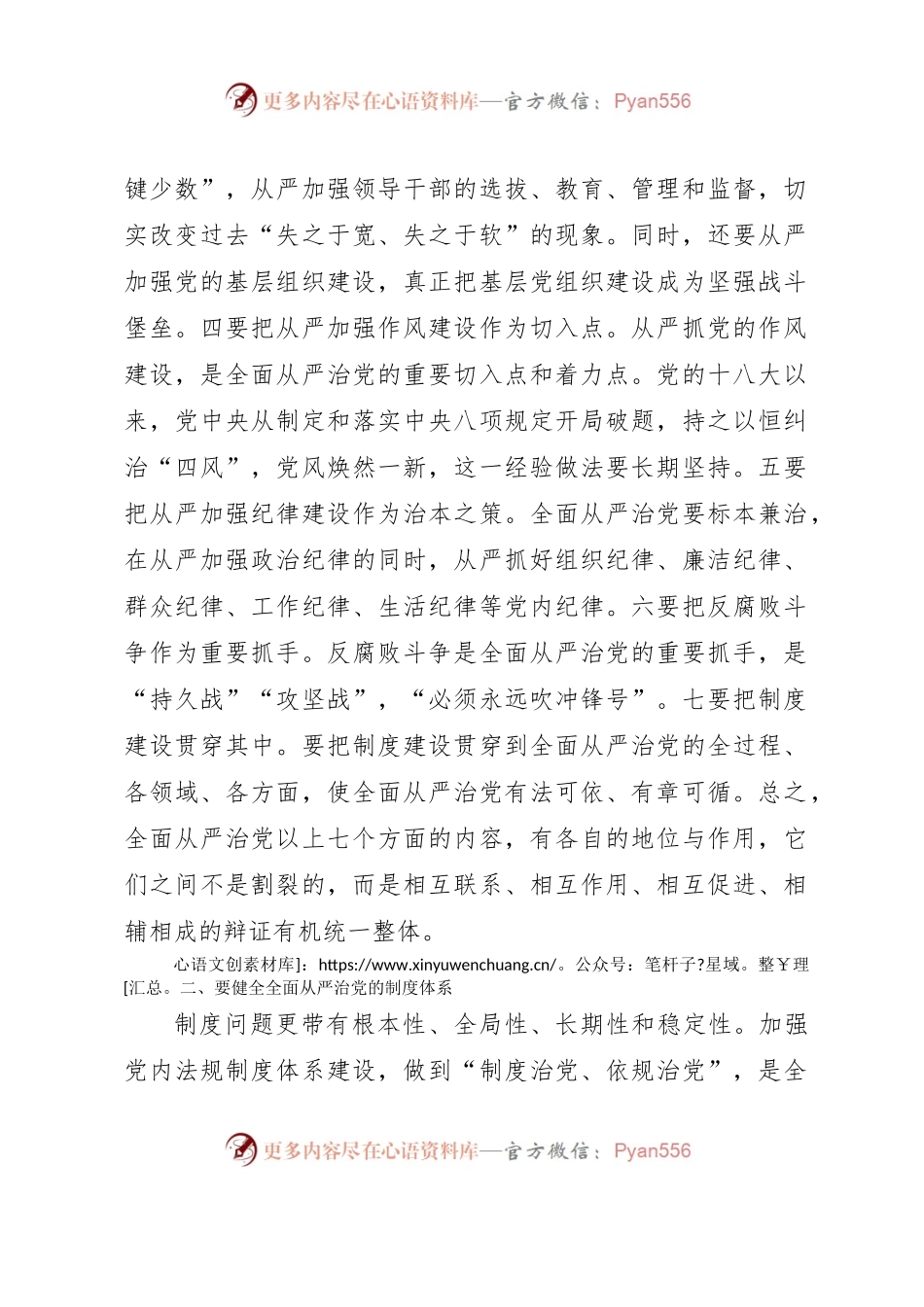 在进一步加强全面从严治党工作推进会上的讲话.docx_第2页