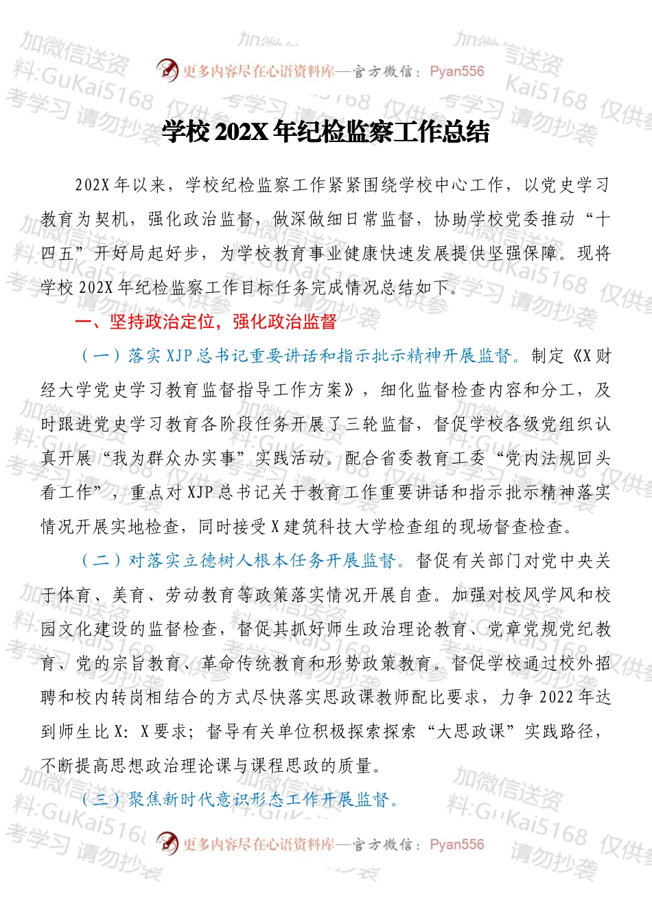 学校202X年纪检监察工作总结.docx_第1页