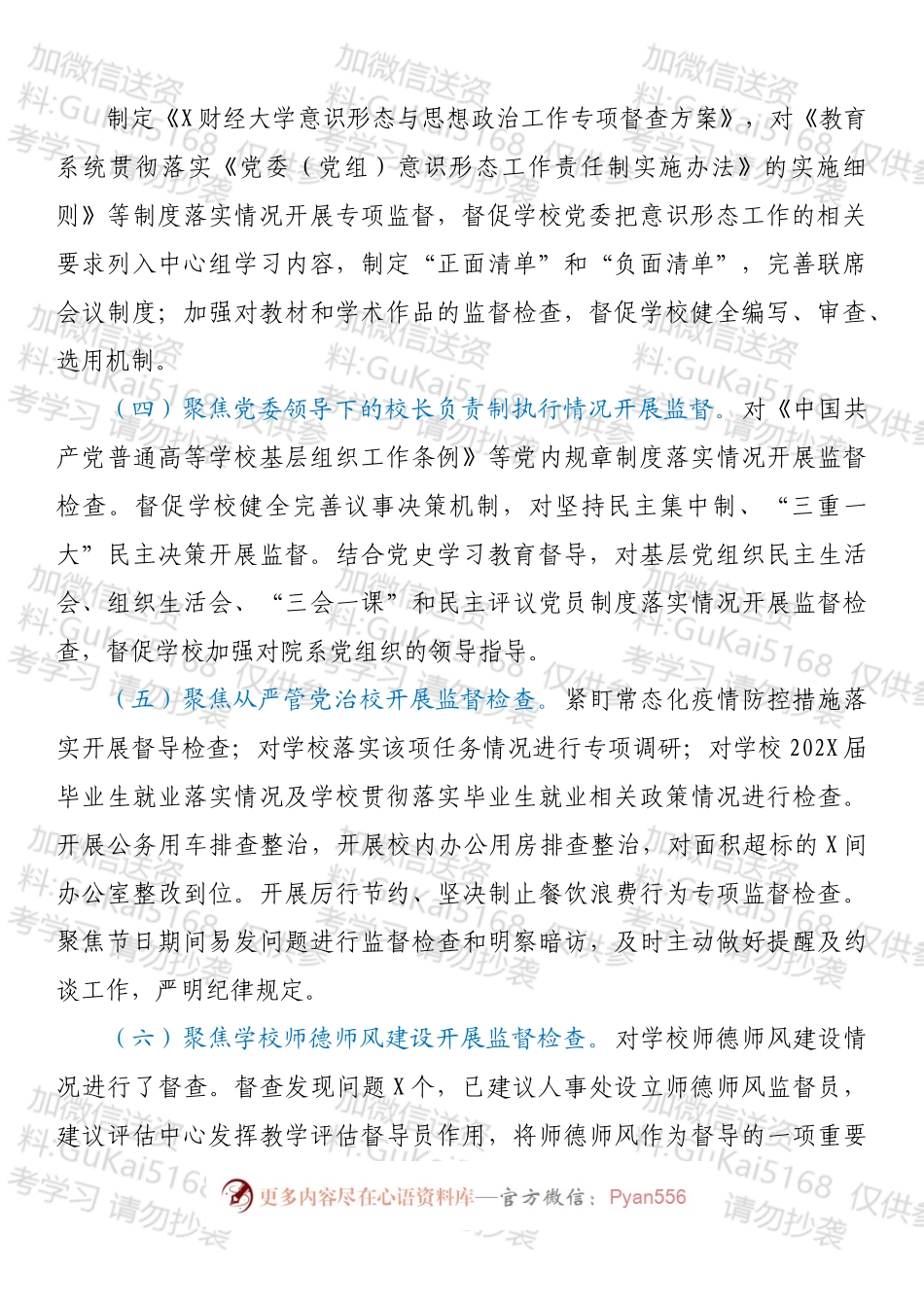 学校202X年纪检监察工作总结.docx_第2页