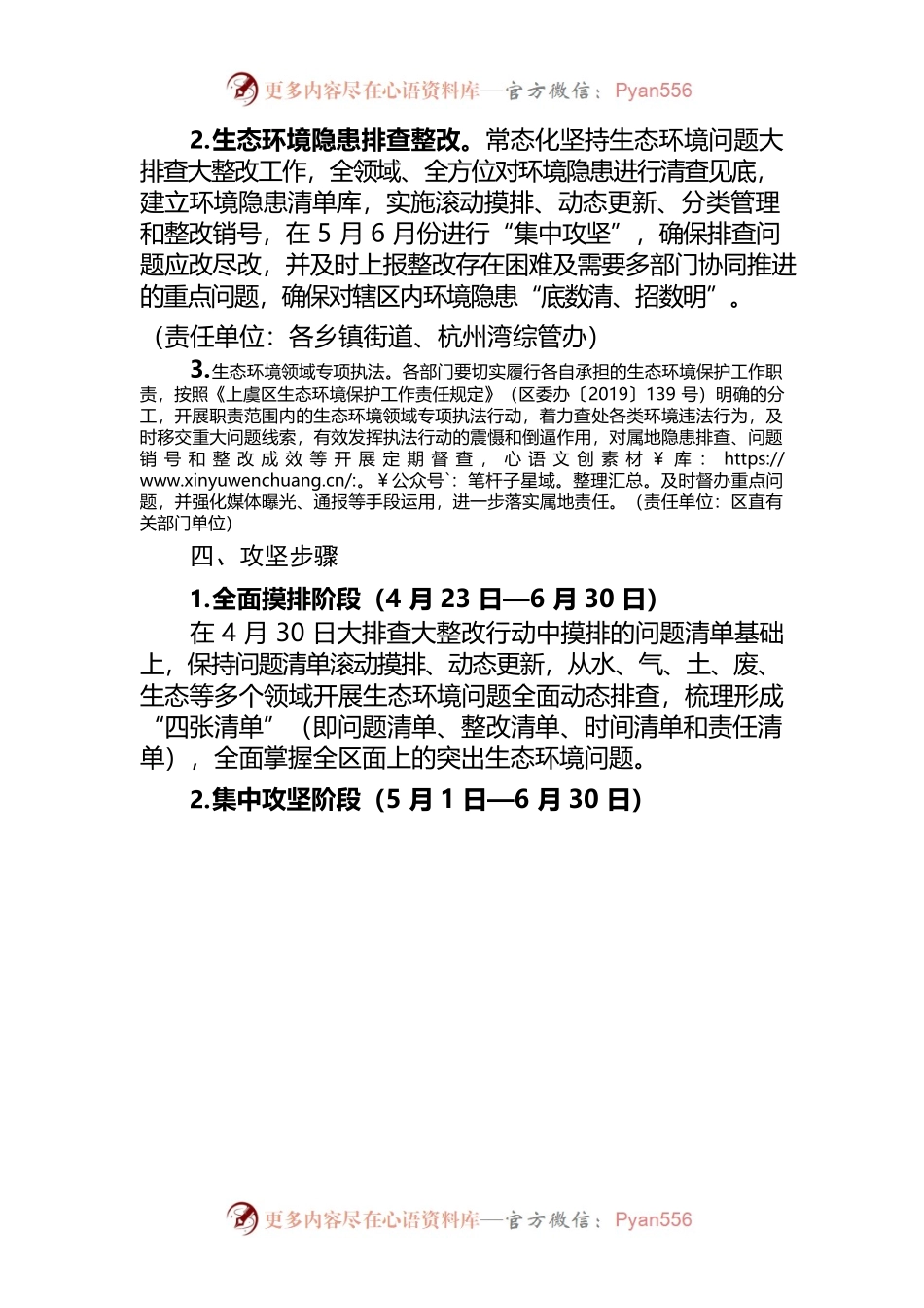 奋战60天除隐患防风险环保攻坚行动方案.docx_第2页