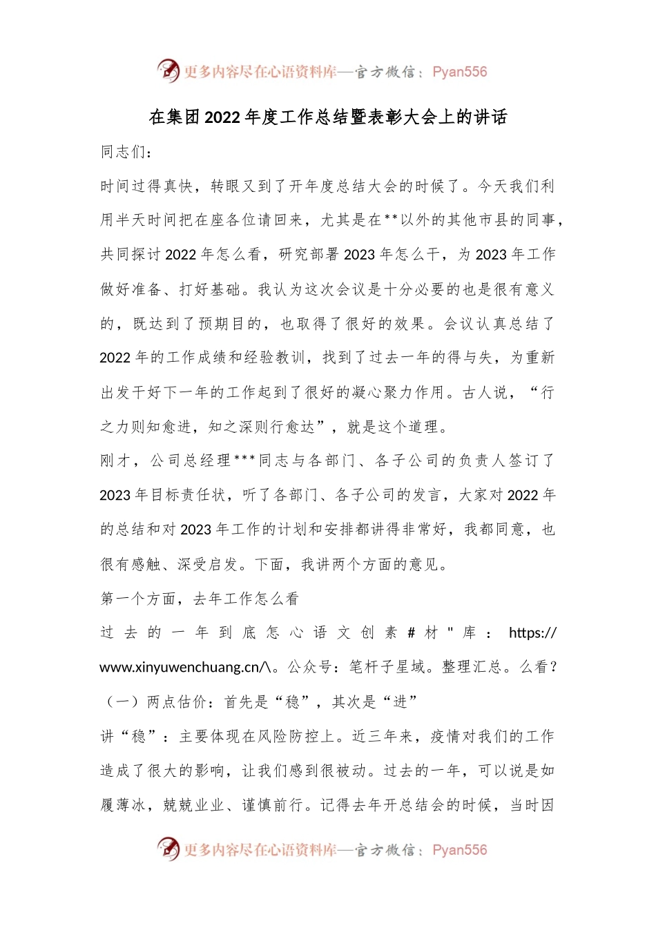 在集团2022年度工作总结暨表彰大会上的讲话.docx_第1页