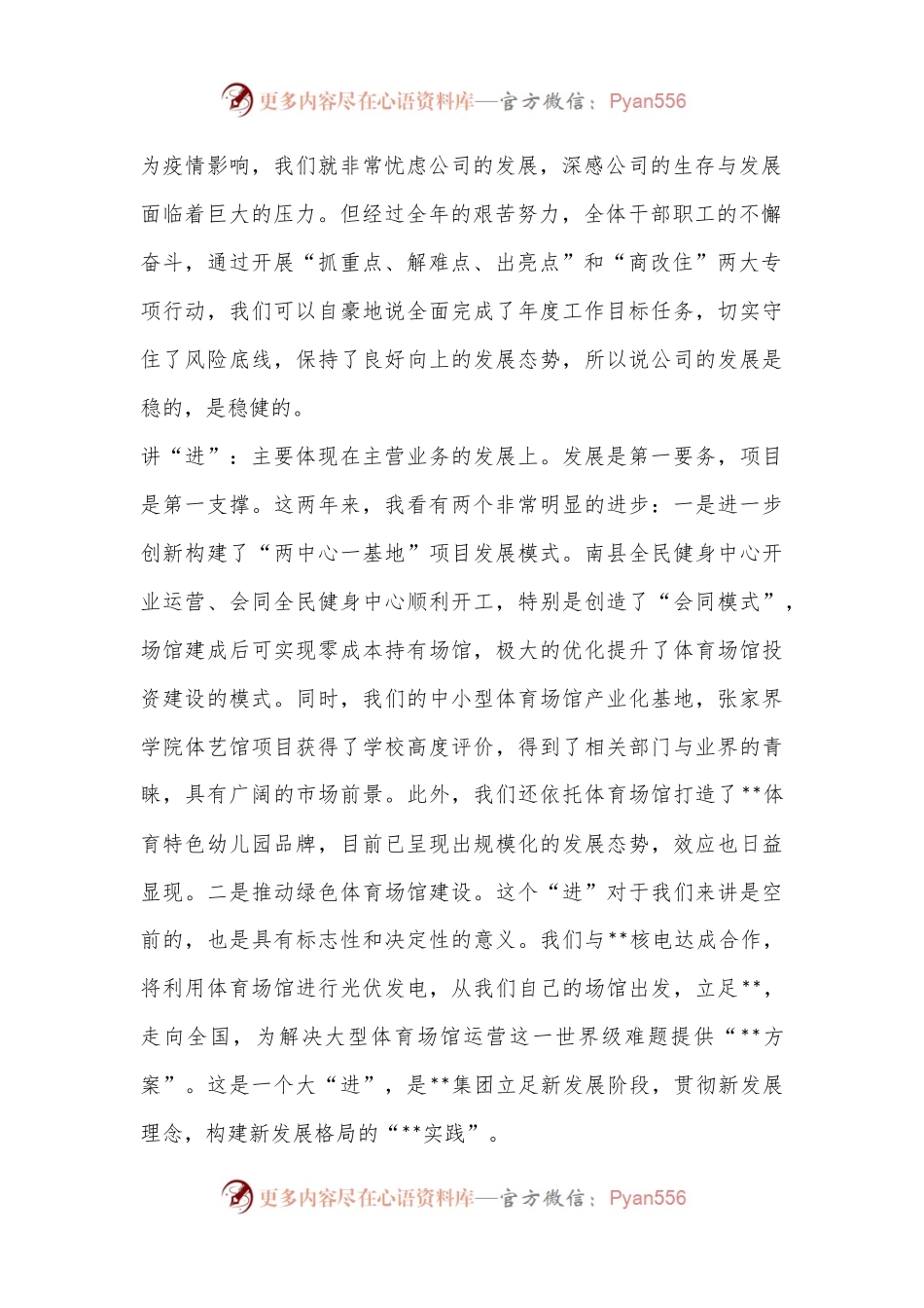 在集团2022年度工作总结暨表彰大会上的讲话.docx_第2页