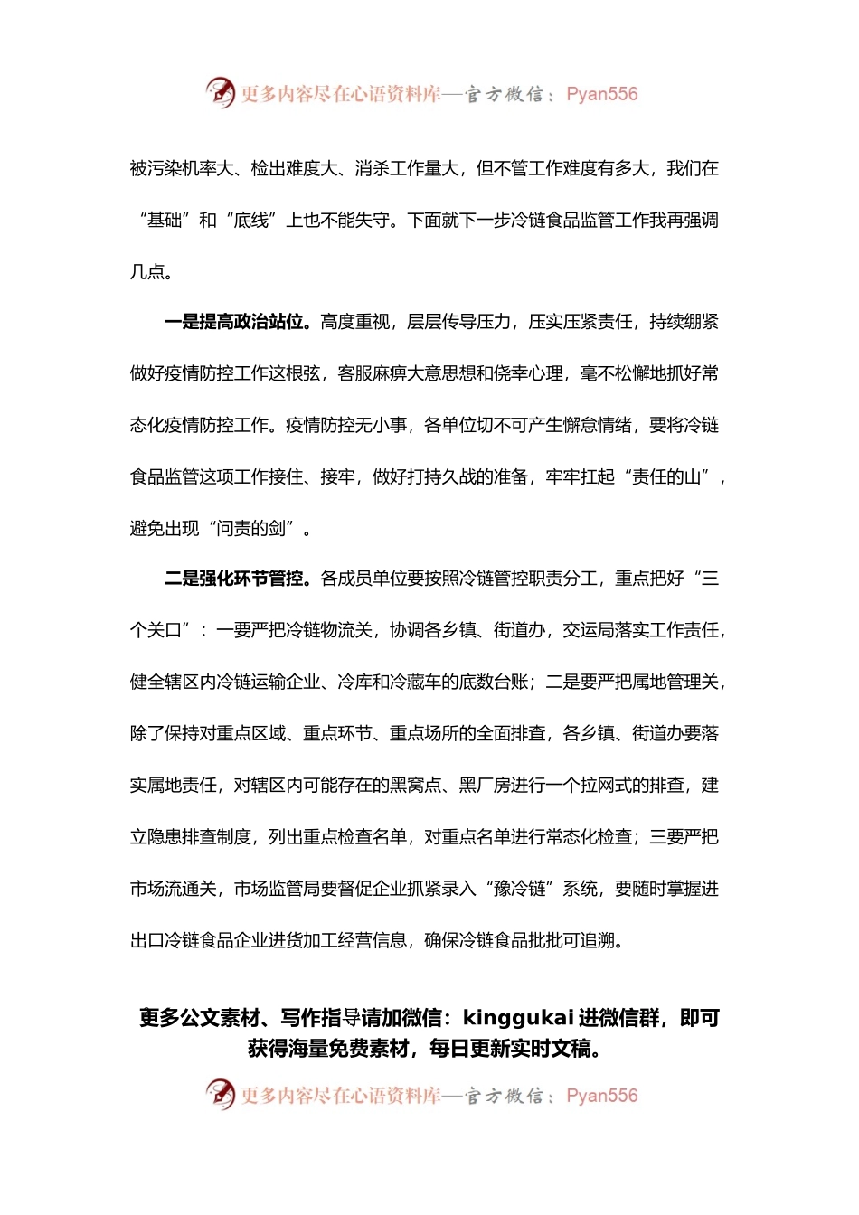 在进口冷链食品监管案件协调会上的讲话.docx_第2页