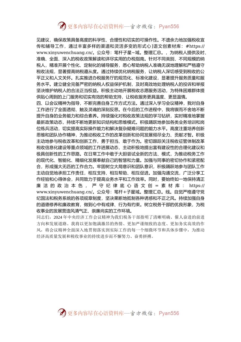 学习感悟：担当税务使命   助力经济发展.docx_第2页
