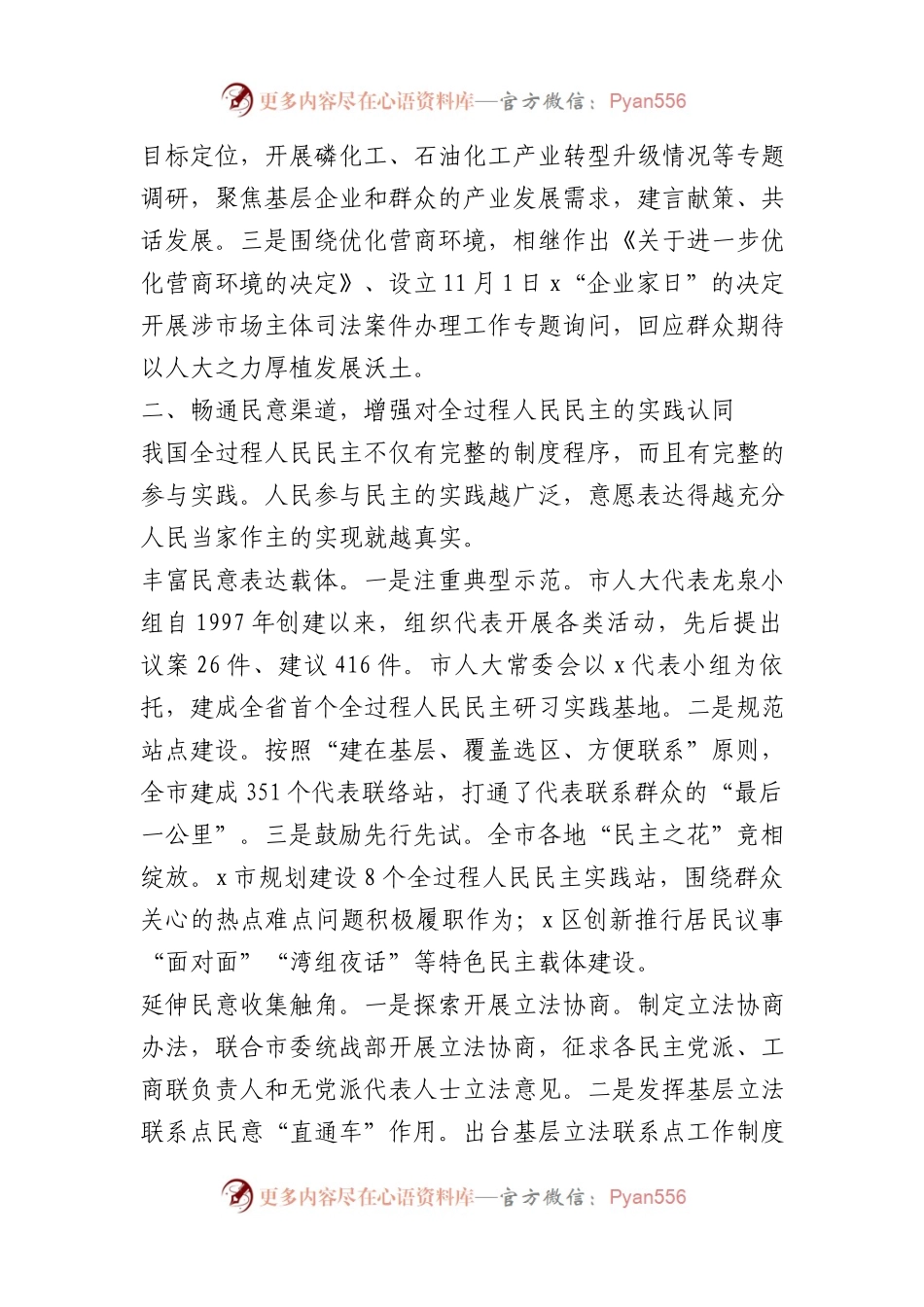 市人大常委会主任理论中心组研讨发言.docx_第2页