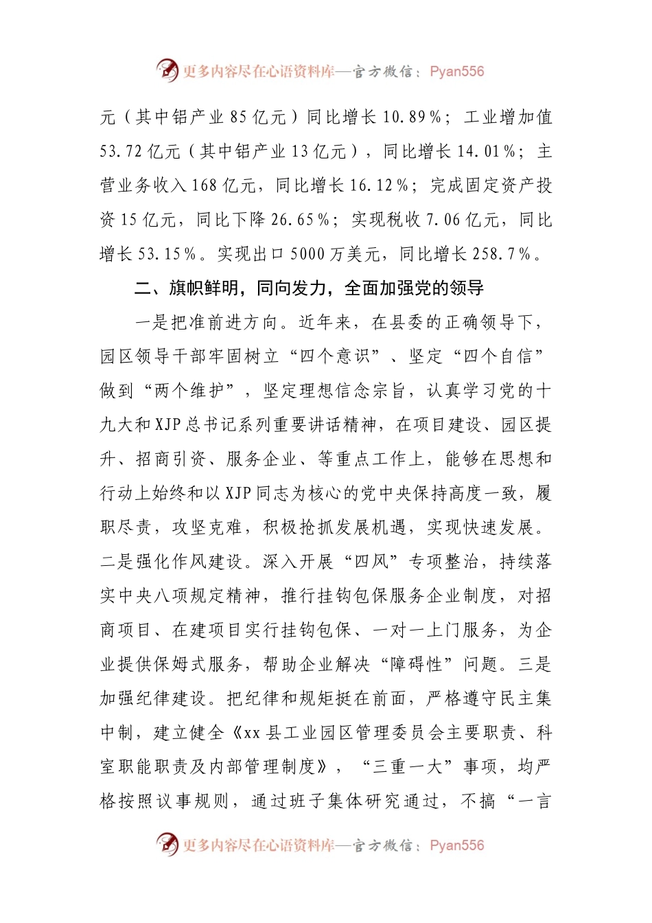 工业园区2021年度工作情况报告.docx_第2页