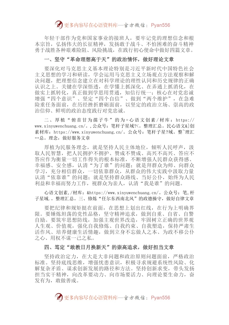 学习习近平总书记重要讲话精神心得体会：在践行初心使命中做好四篇文章.docx_第1页