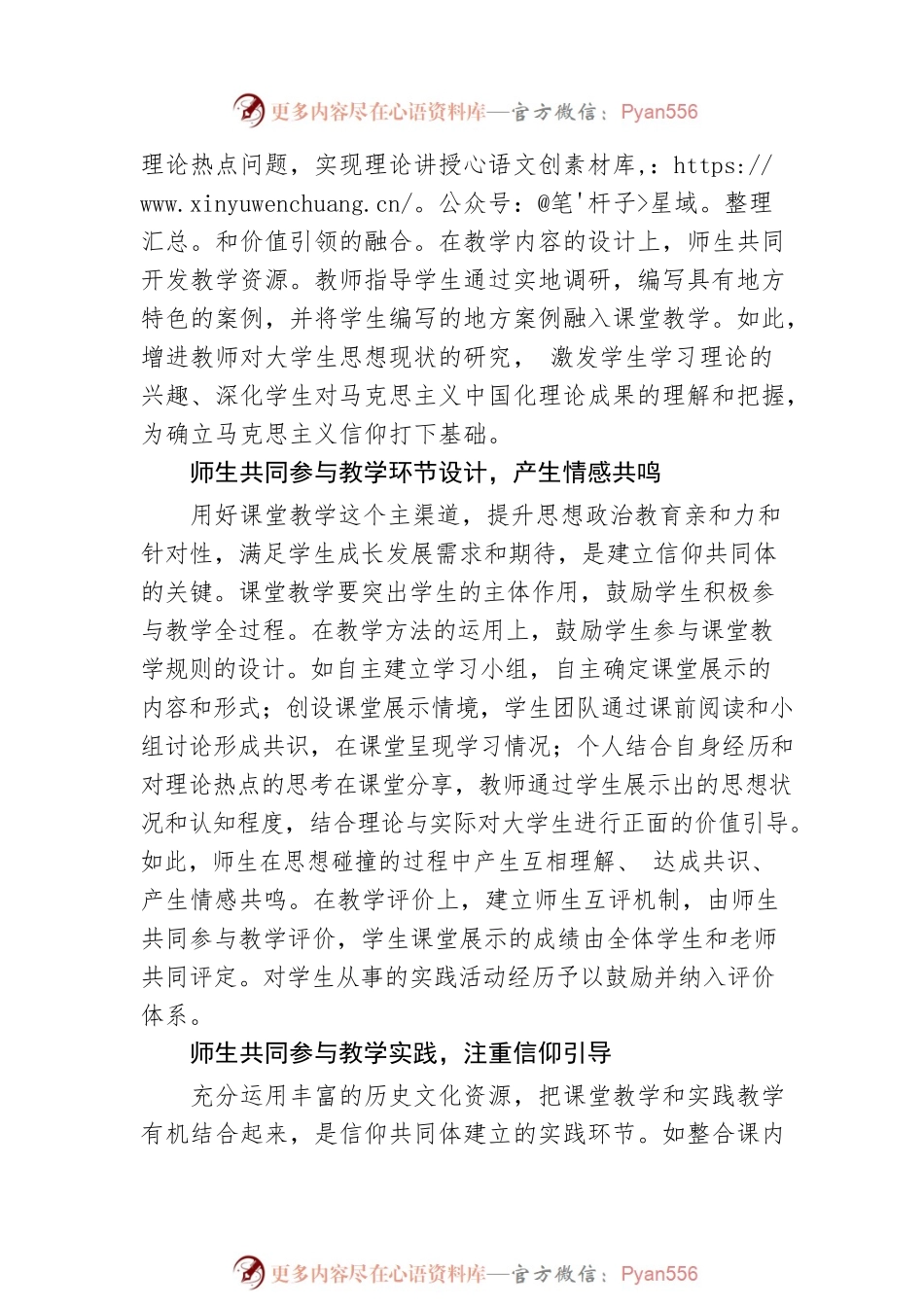 如何建设师生信仰共同体.docx_第2页