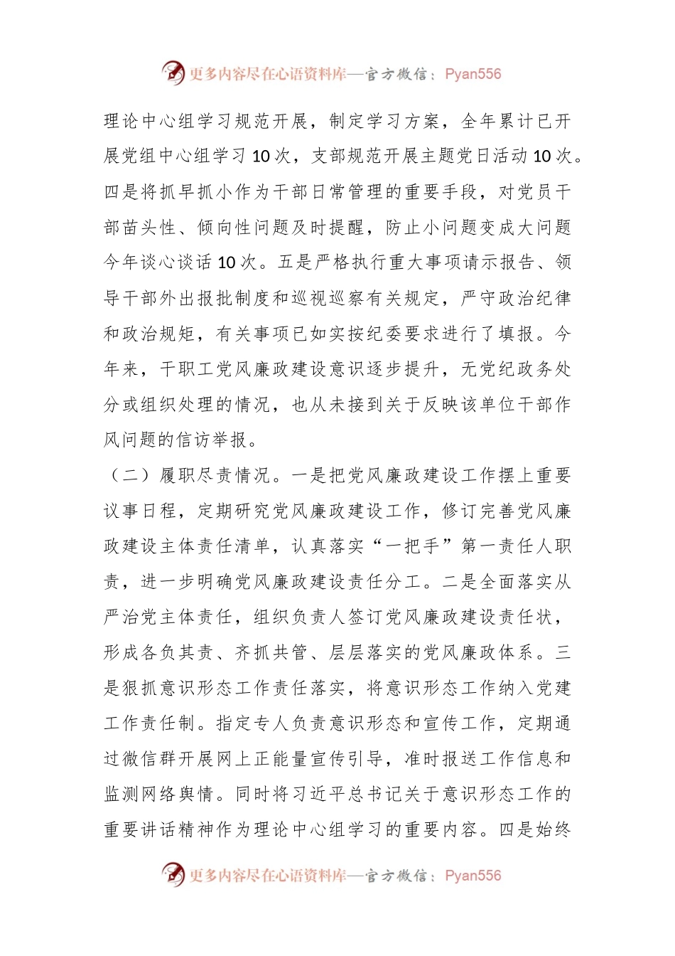 履行全面从严治党主体责任综合研判总结报告.docx_第2页