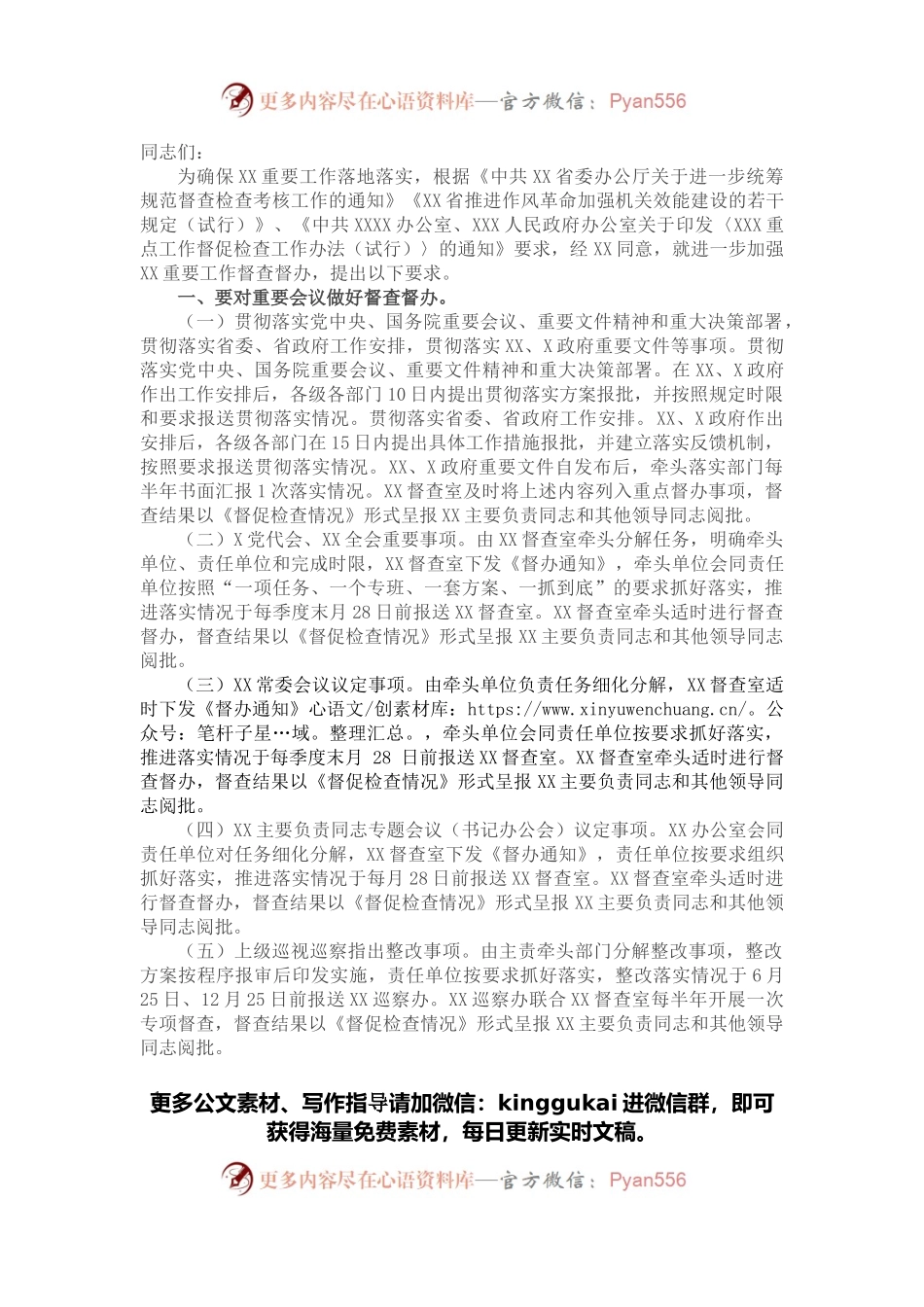 在重要工作督查督办座谈会上的讲话.docx_第1页