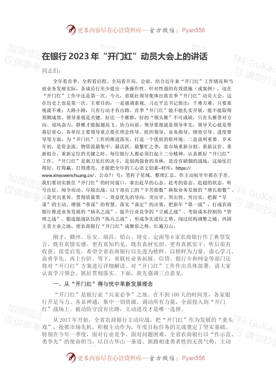 在银行2023年“开门红”动员大会上的讲话.docx_第1页