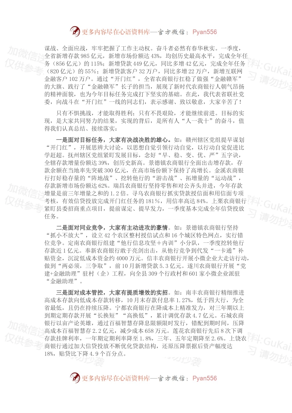 在银行2023年“开门红”动员大会上的讲话.docx_第2页