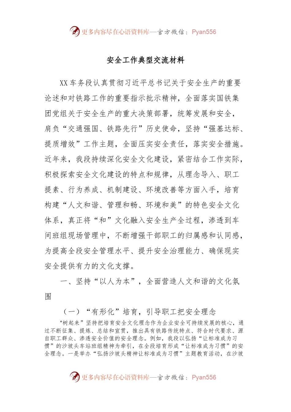 安全工作典型交流材料.docx_第1页