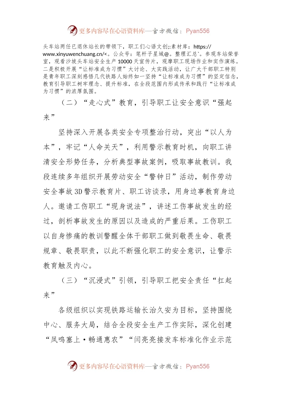 安全工作典型交流材料.docx_第2页
