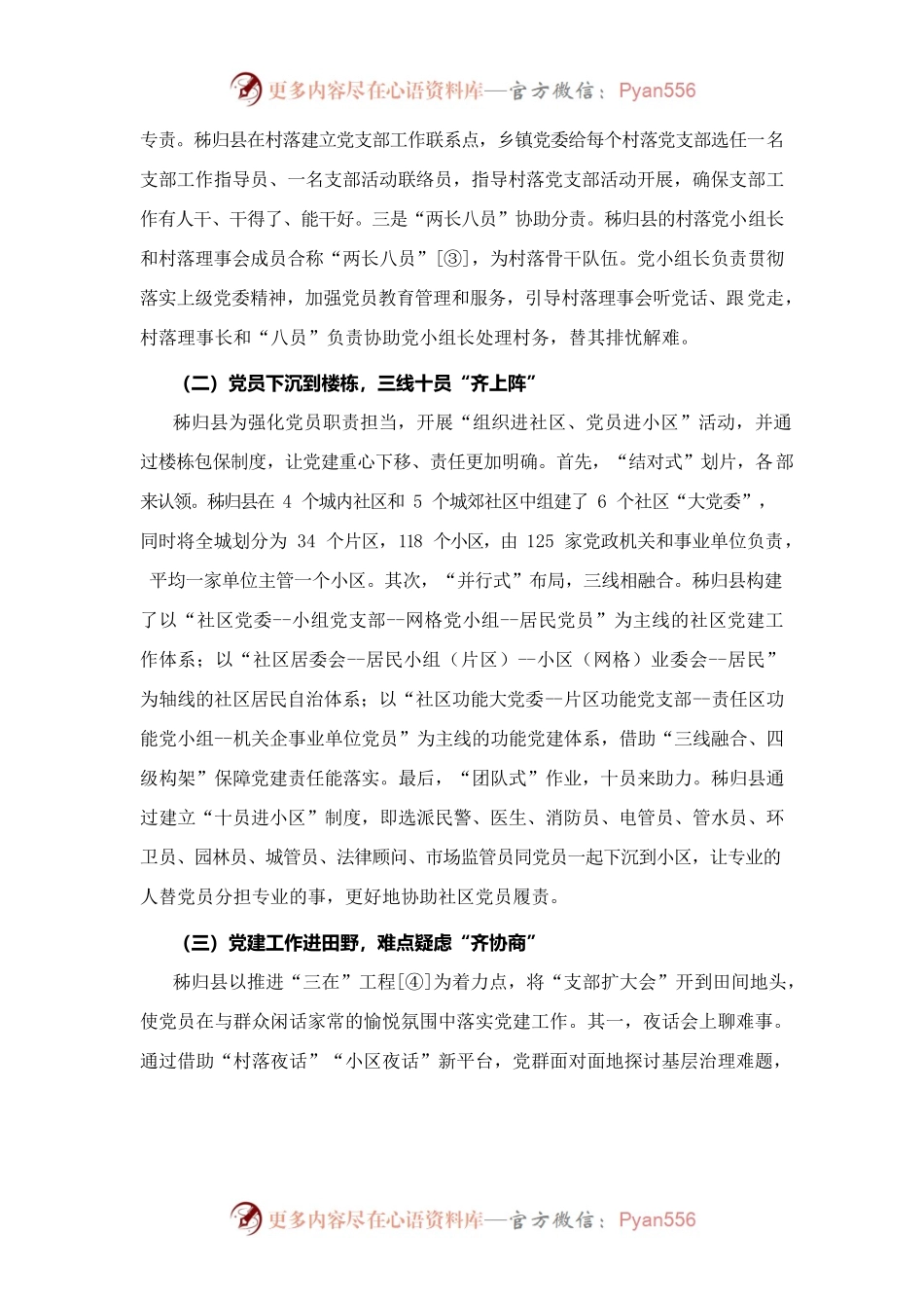 基层党建何以走出“责任内卷”怪圈？ ——基于湖北省X县党建创新工作的调查与思考.docx_第2页