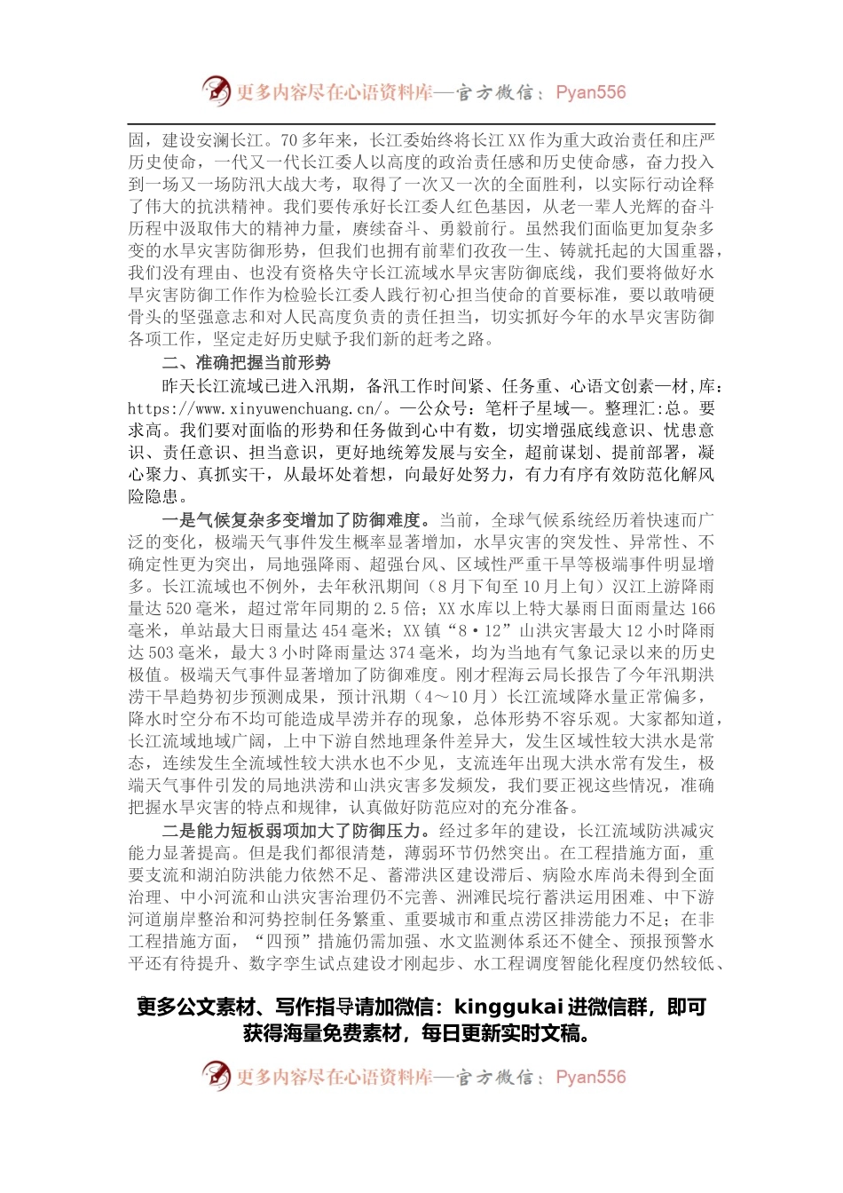 在长江委水旱灾害防御工作领导小组2022年第一次全体会议上的讲话.docx_第2页