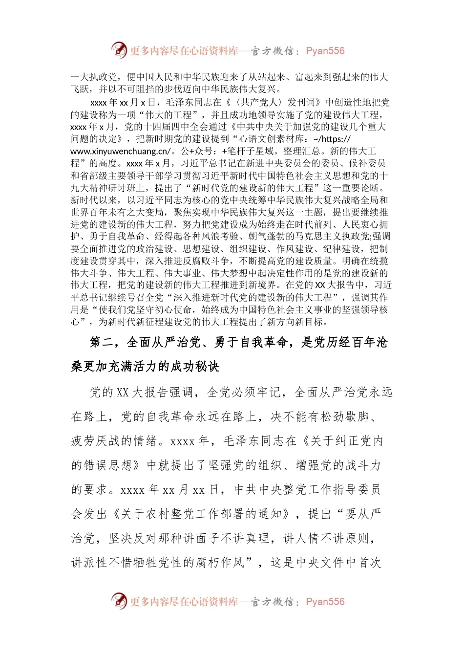 在组织部理论学习中心组党的建设专题研讨交流会上的发言材料.docx_第2页