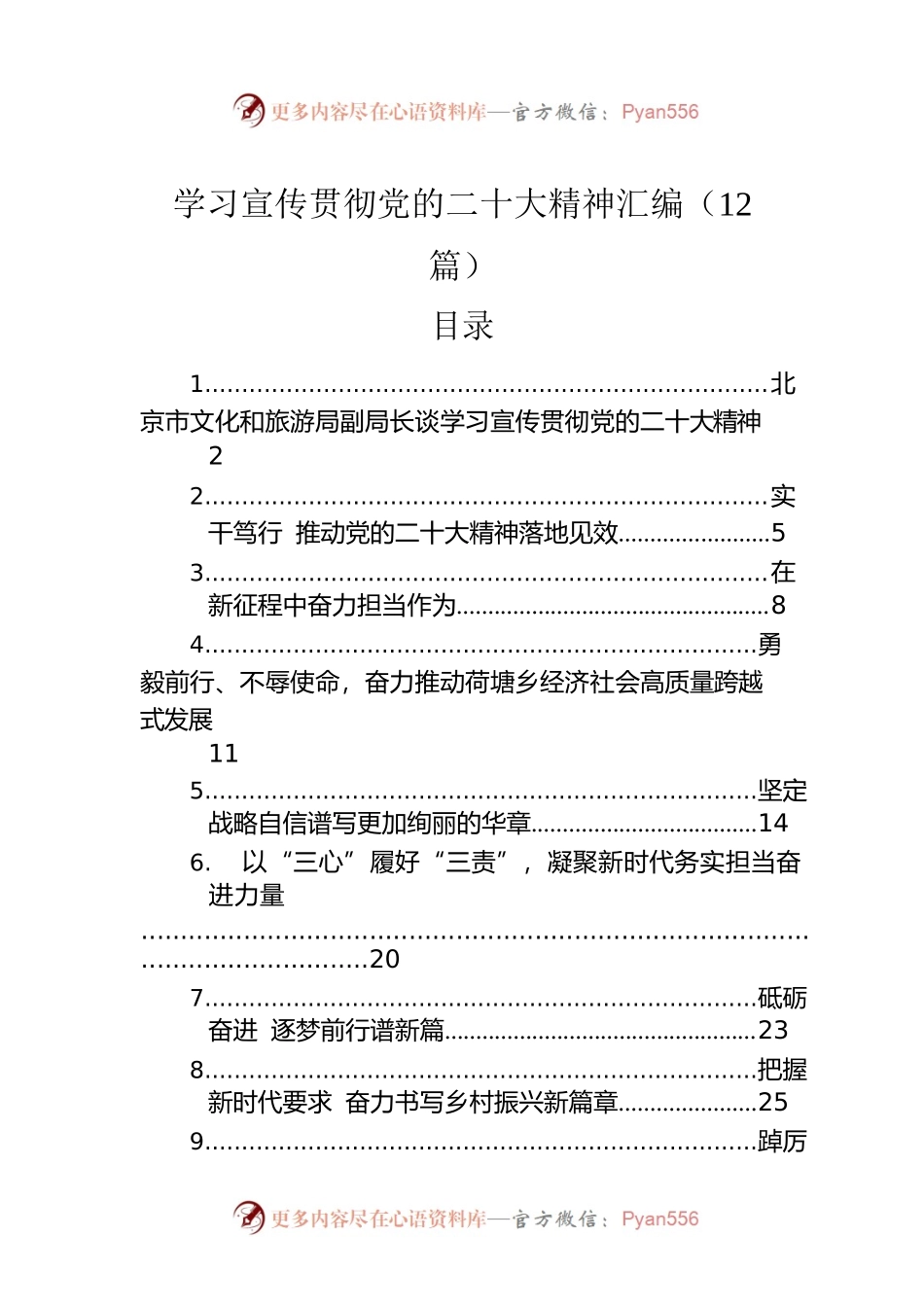 学习宣传贯彻党的二十大精神汇编（12篇）.docx_第1页