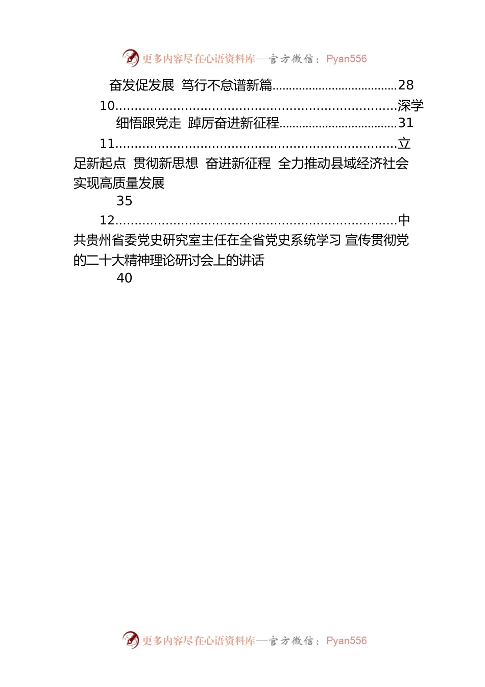 学习宣传贯彻党的二十大精神汇编（12篇）.docx_第2页