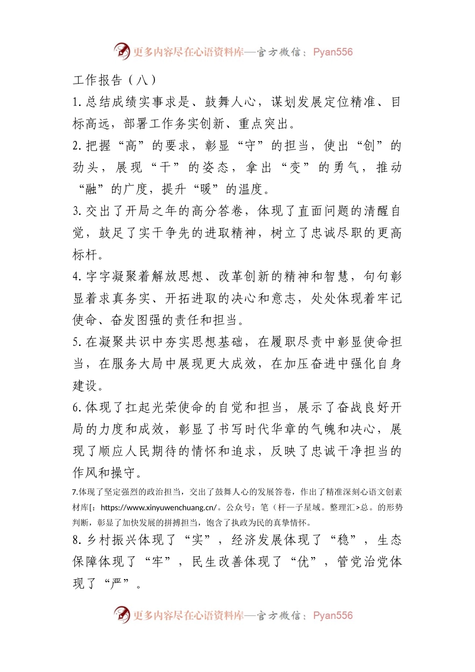 工作报告类排比句40例.docx_第1页