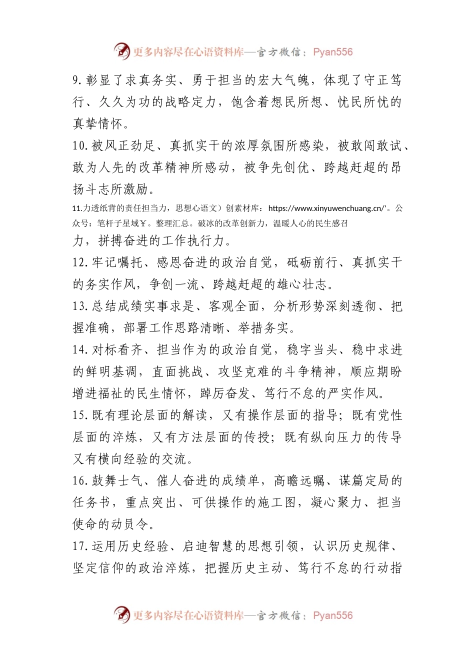 工作报告类排比句40例.docx_第2页