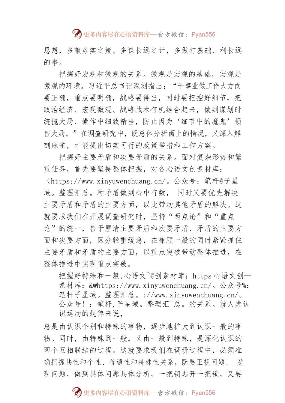 坚持系统观念 把握好几个关系——在全党大兴调查研究之风（20230412）.docx_第2页