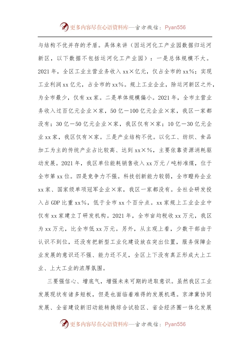 在新型工业化强区暨“双招双引”工作推进会上的讲话[2].docx_第2页
