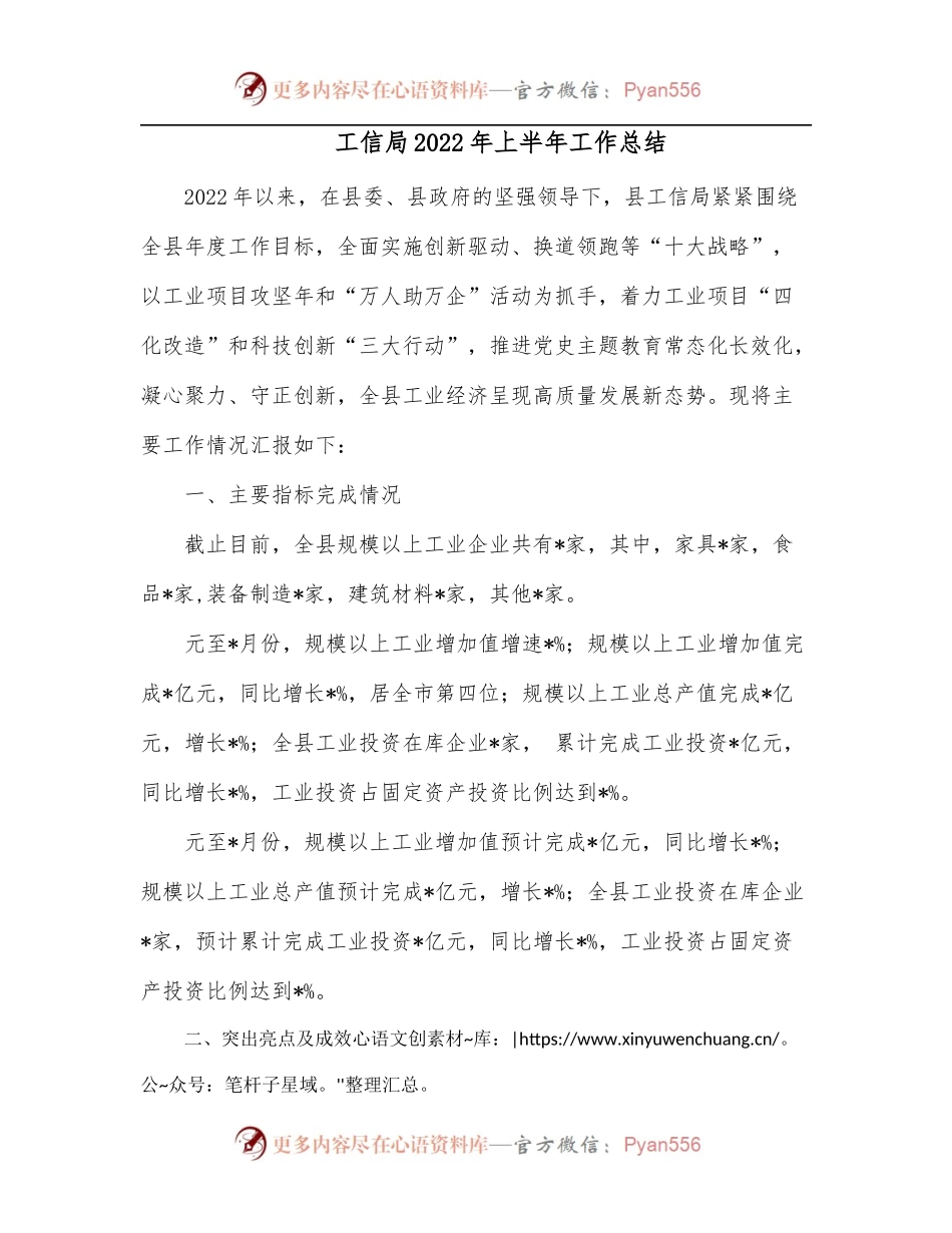工信局2022年上半年工作总结.docx_第1页