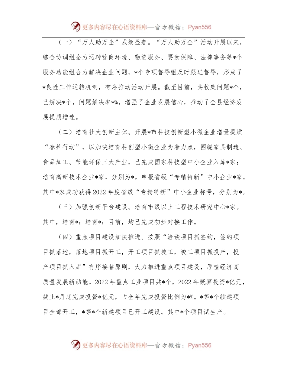工信局2022年上半年工作总结.docx_第2页