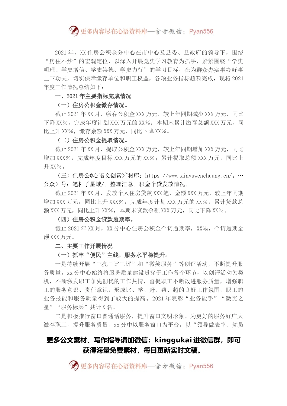 市住房公积金管理中心X分中心2021年度工作情况总结.docx_第1页