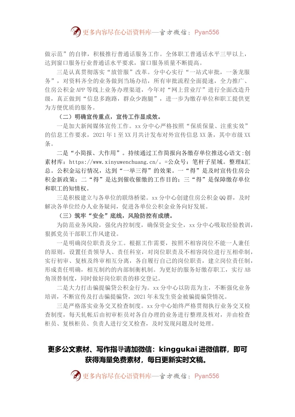 市住房公积金管理中心X分中心2021年度工作情况总结.docx_第2页