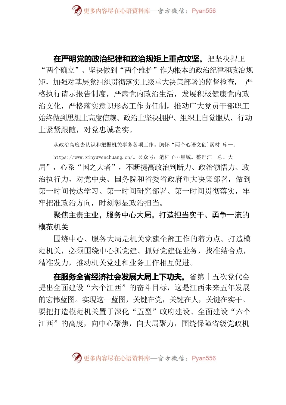 奋力打造模范机关引领保障勇争一流.docx_第2页