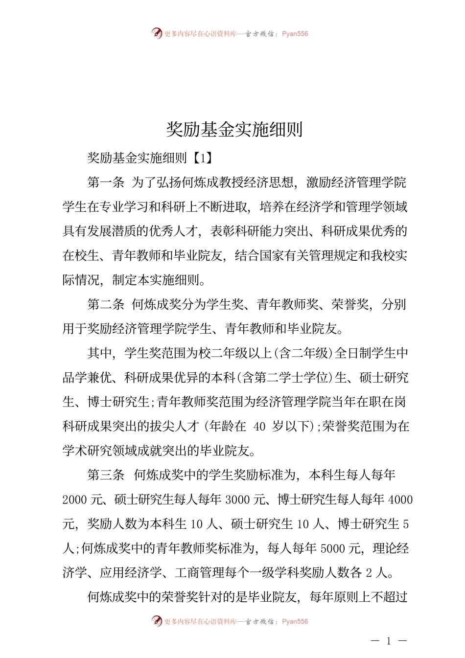 奖励基金实施细则.docx_第1页