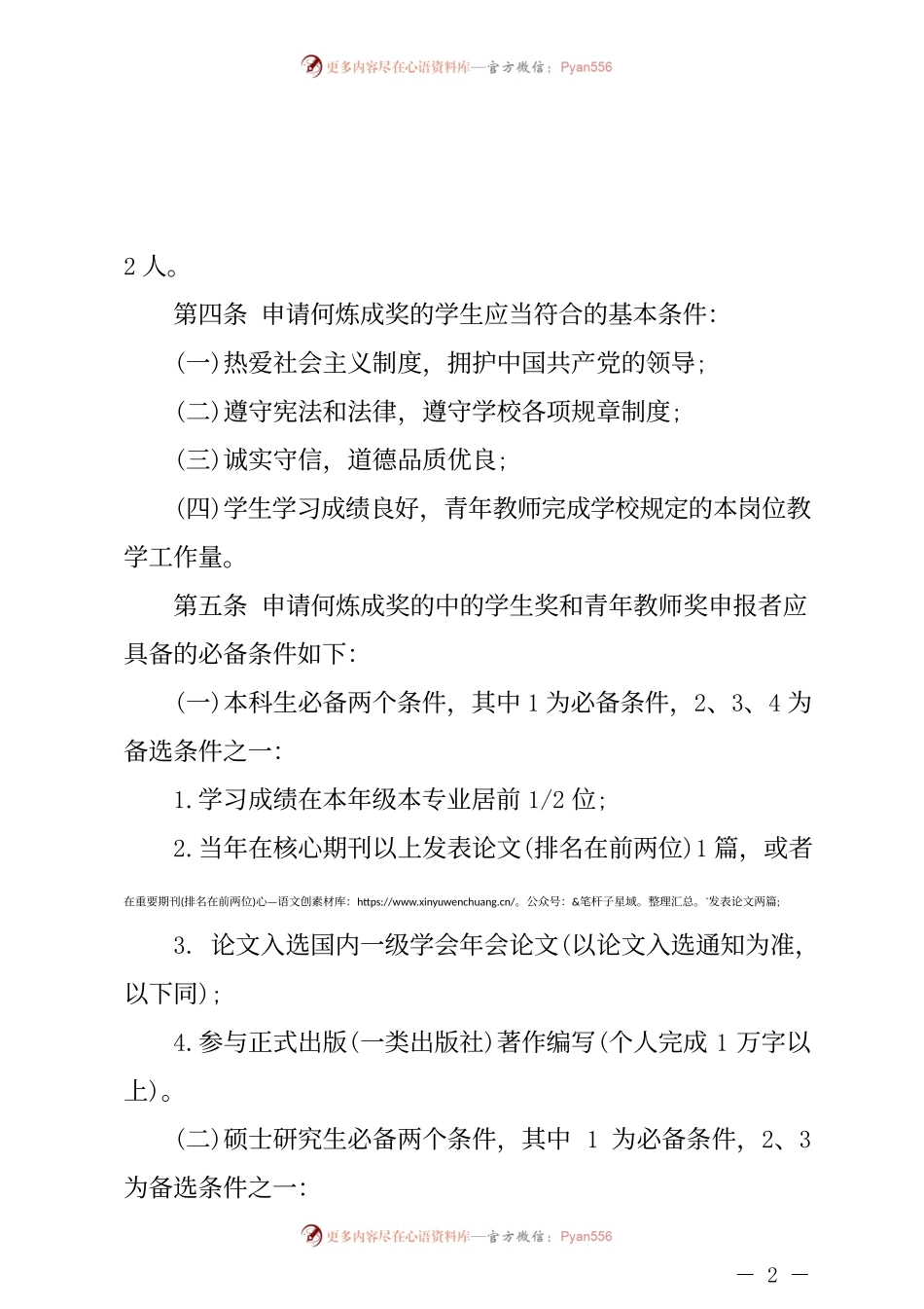 奖励基金实施细则.docx_第2页