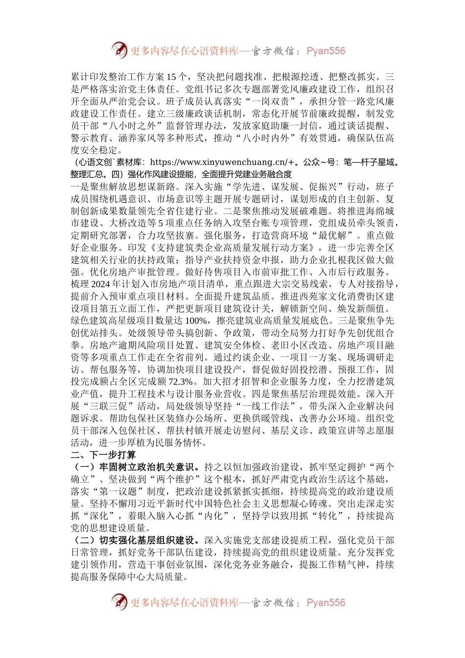 市住建局党组抓基层党建述职工作报告.docx_第2页