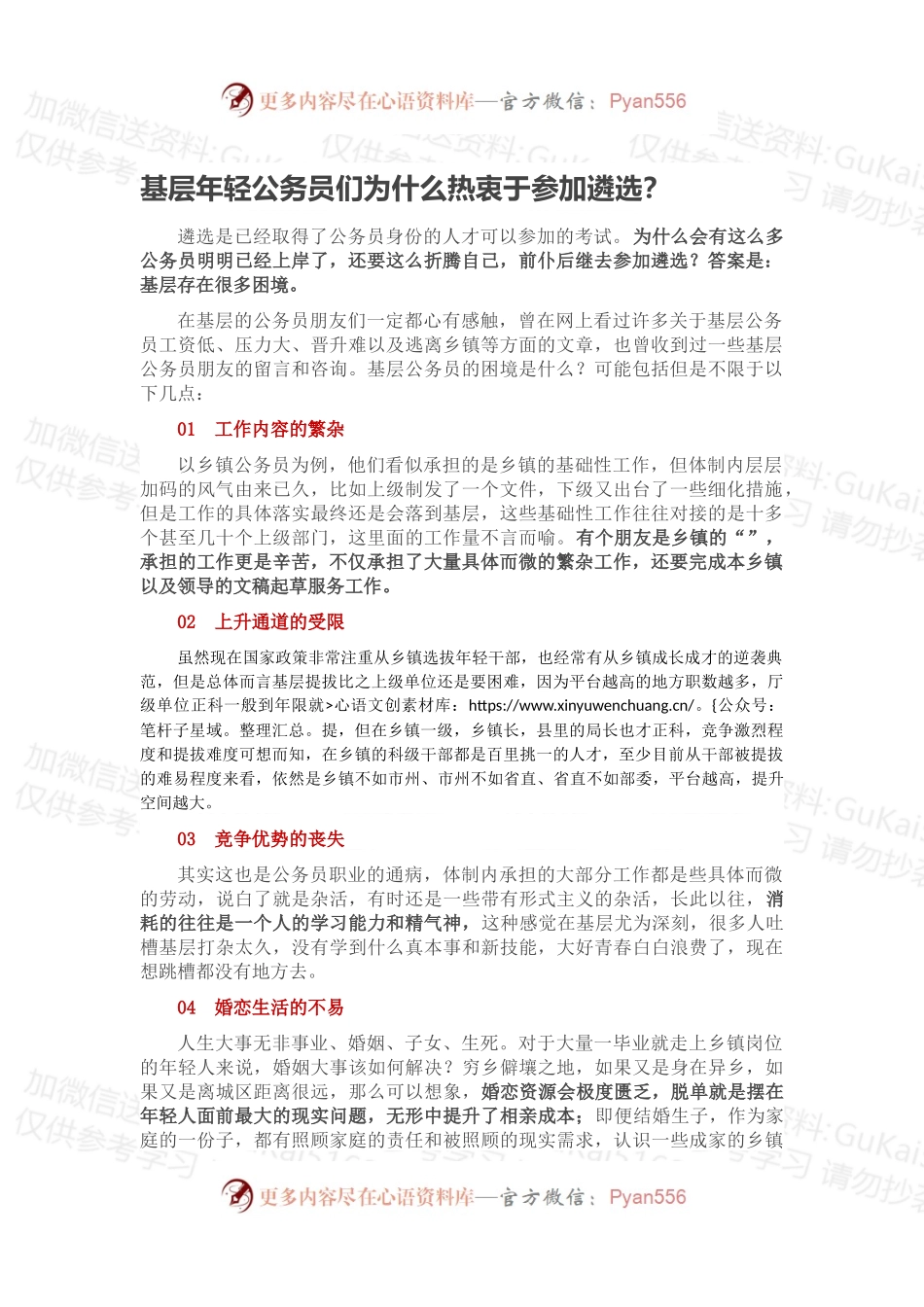 基层年轻公务员们为什么热衷于参加遴选.docx_第1页
