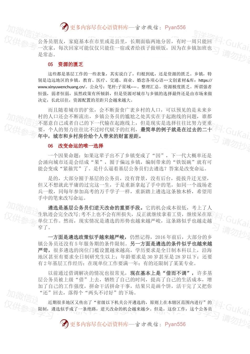 基层年轻公务员们为什么热衷于参加遴选.docx_第2页