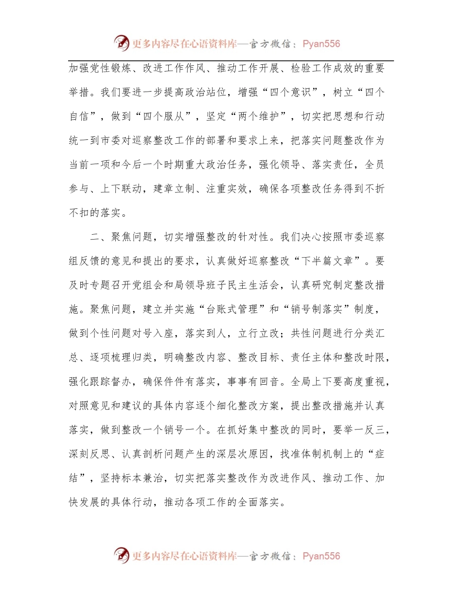 在某局巡察工作动员会上的表态发言.docx_第2页