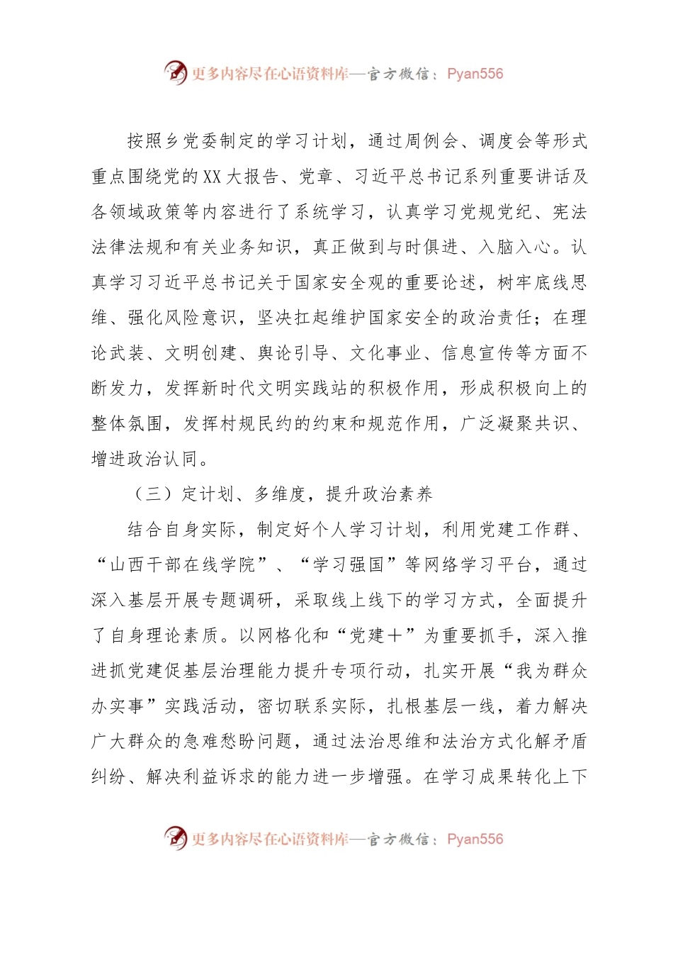 基层选调生年度述职报告.docx_第2页