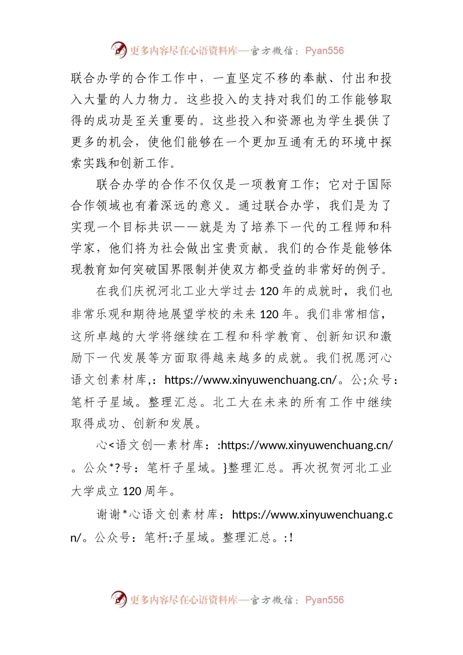 在河北工业大学建校120周年庆祝大会上的讲话.docx_第2页