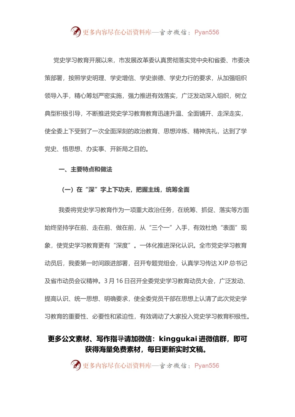 市发展改革委党史学习教育工作总结.docx_第1页