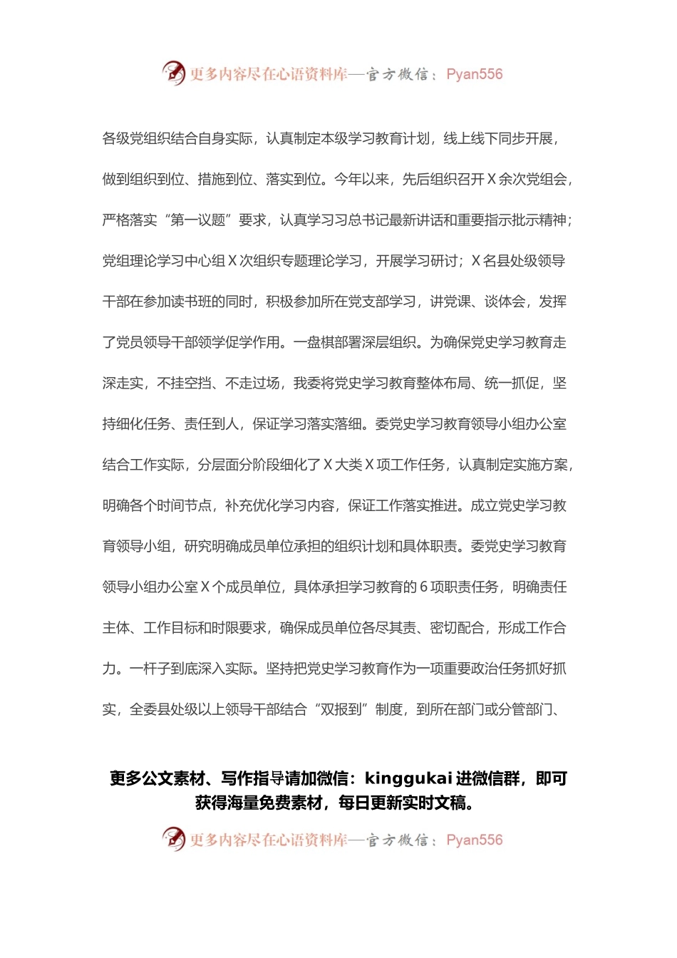 市发展改革委党史学习教育工作总结.docx_第2页