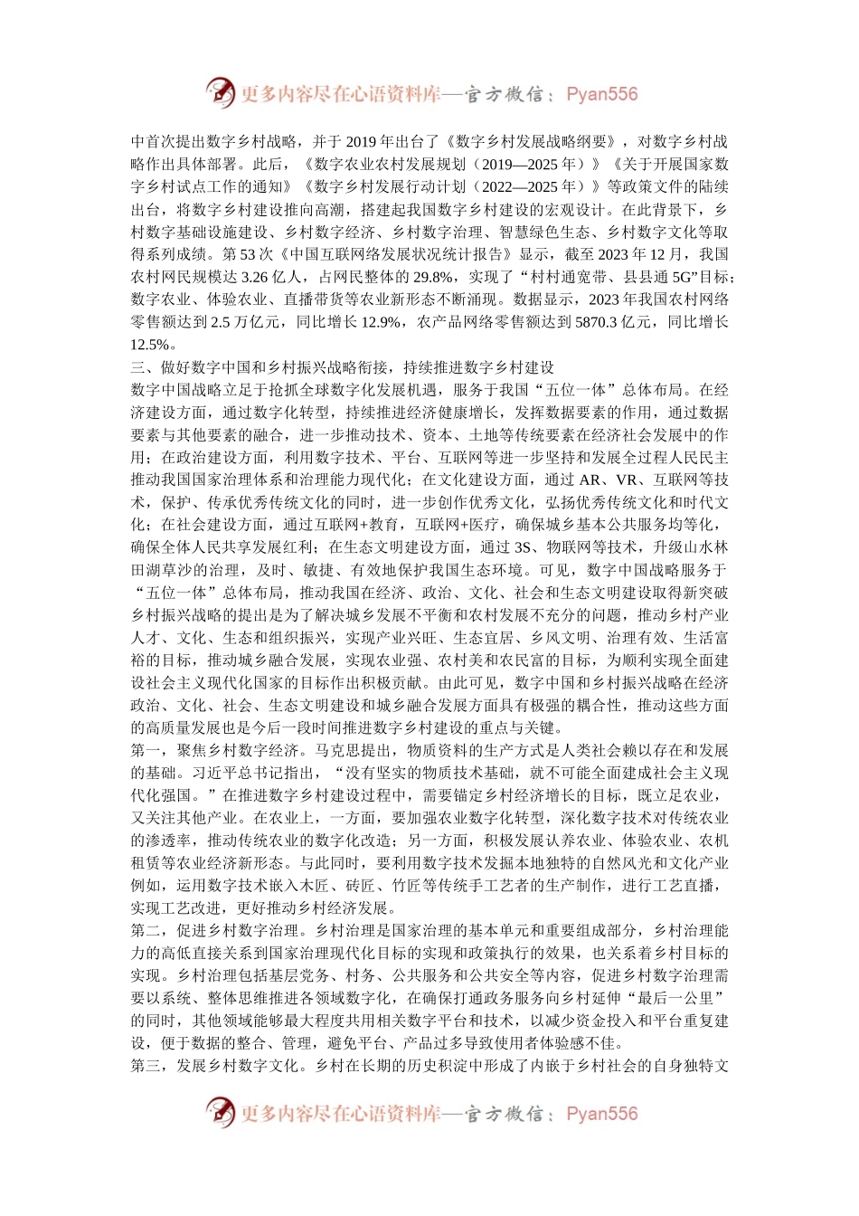 在深入学习贯彻二十届三中全会精神三农与城乡统筹工作座谈会上的交流发言.docx_第2页