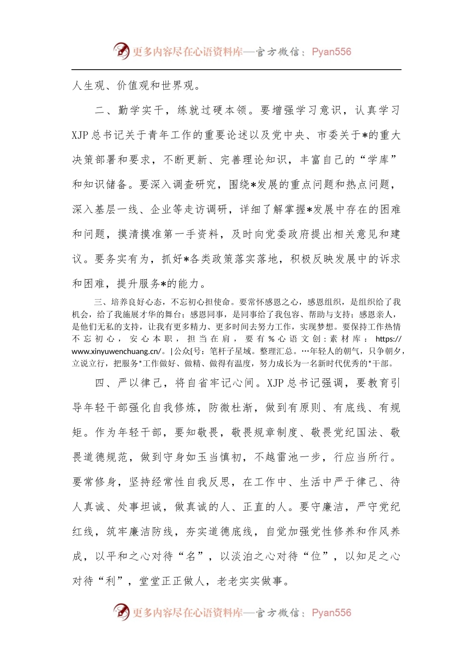 在机关年轻干部座谈会上的发言材料.docx_第2页
