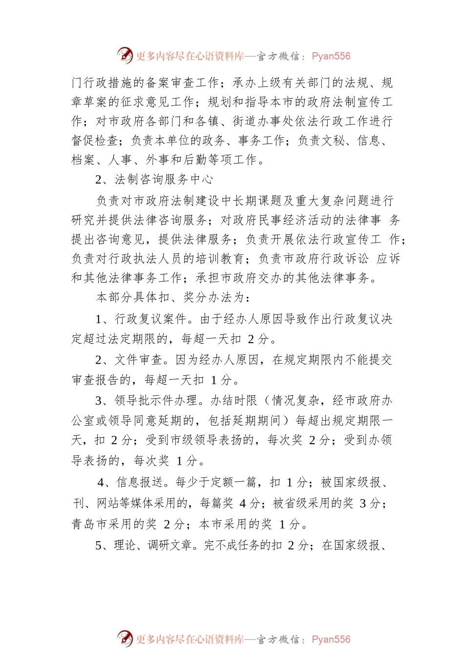 市人民政府法制办公室绩效考核办法.docx_第2页